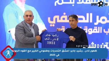 ظهور نادر.. رشيد جابر: أعشق التحديات وطموحي الكبير مع القوة الجوية في 2025
